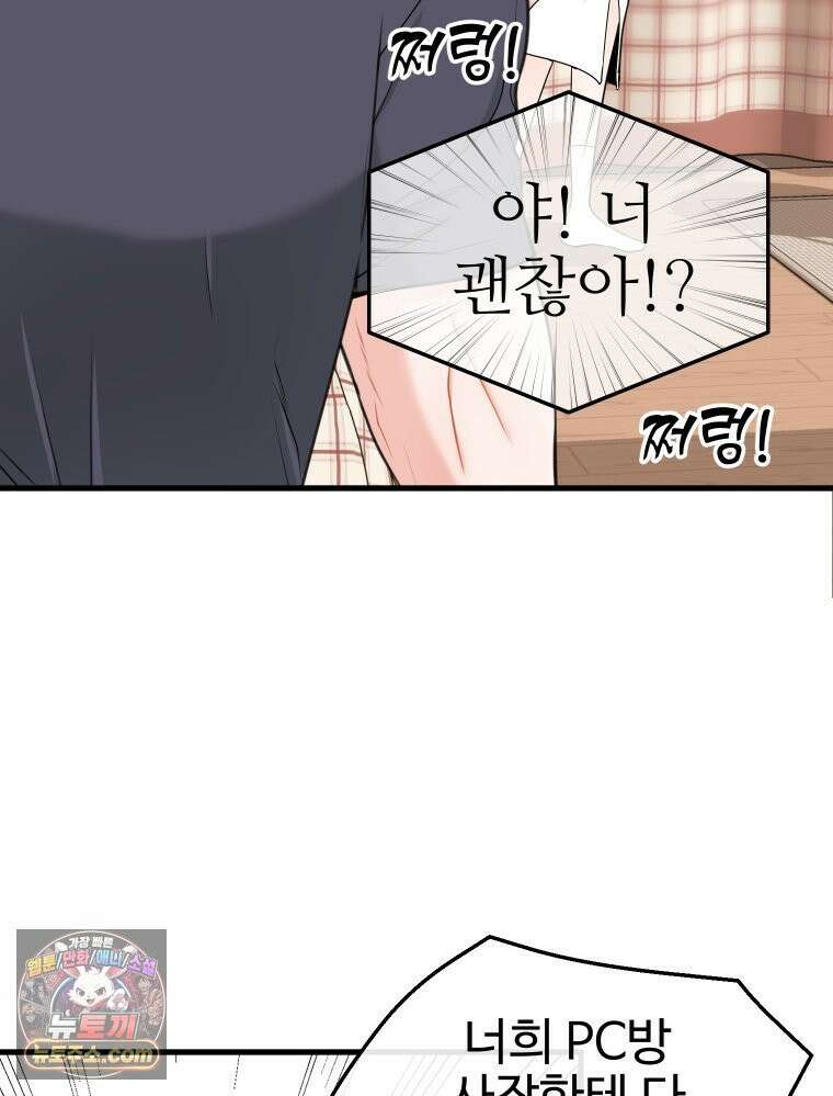 나쁠수록 맛있다 [19세 완전판] 6화 11