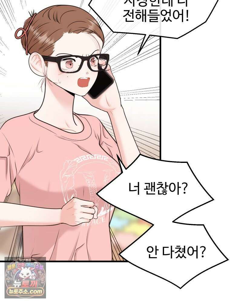나쁠수록 맛있다 [19세 완전판] 6화 12