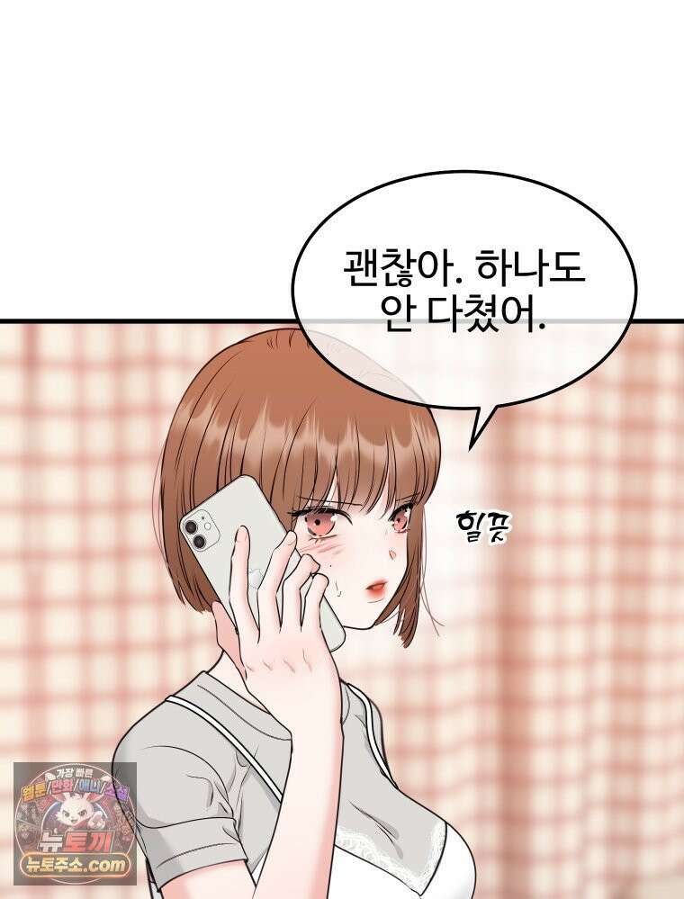 나쁠수록 맛있다 [19세 완전판] 6화 13