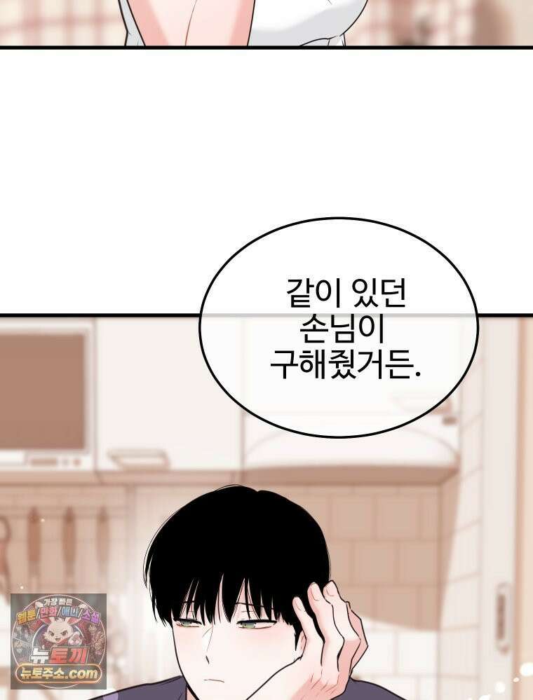 나쁠수록 맛있다 [19세 완전판] 6화 14