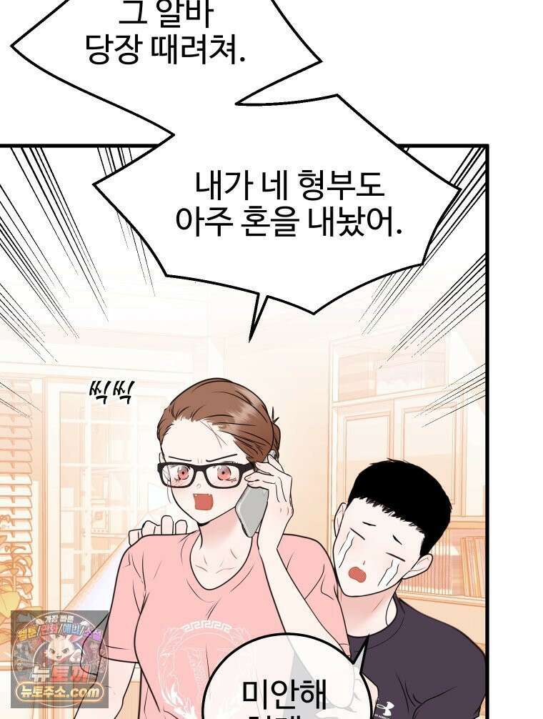나쁠수록 맛있다 [19세 완전판] 6화 16