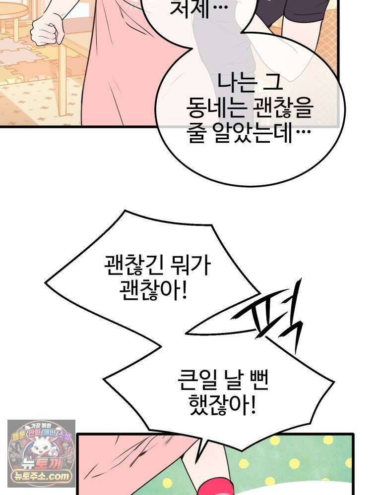 나쁠수록 맛있다 [19세 완전판] 6화 17