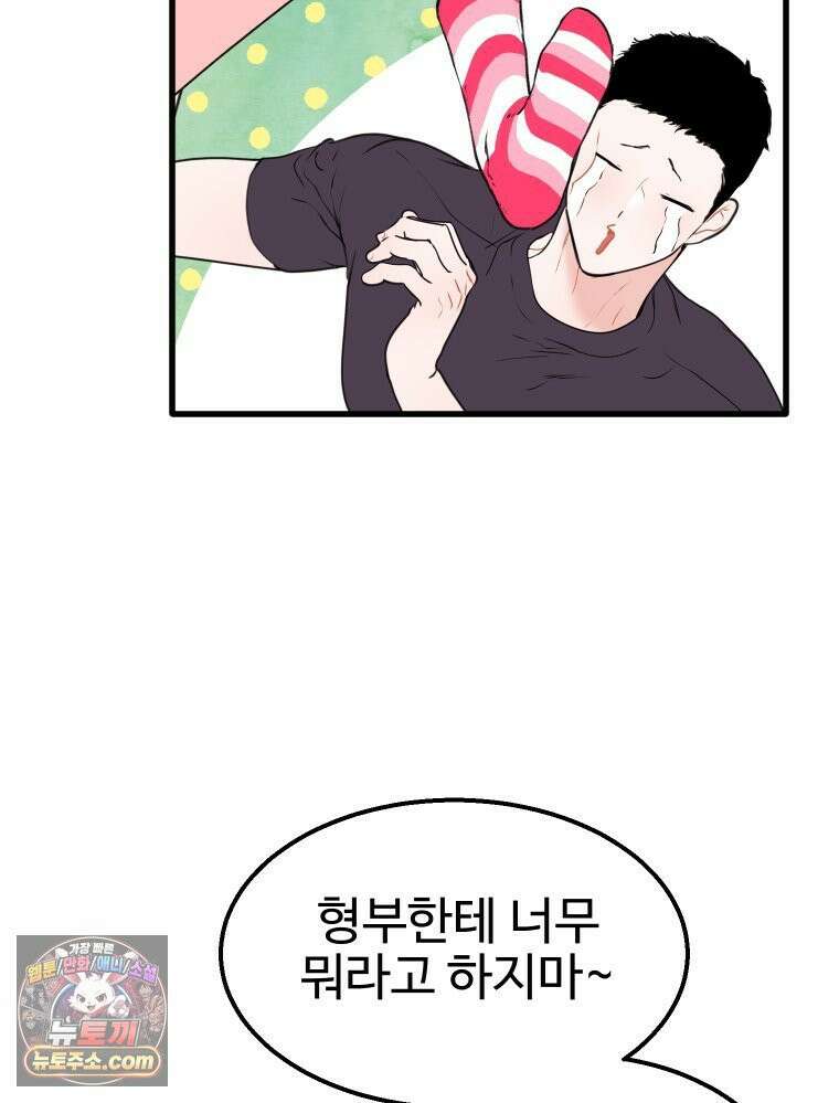 나쁠수록 맛있다 [19세 완전판] 6화 18