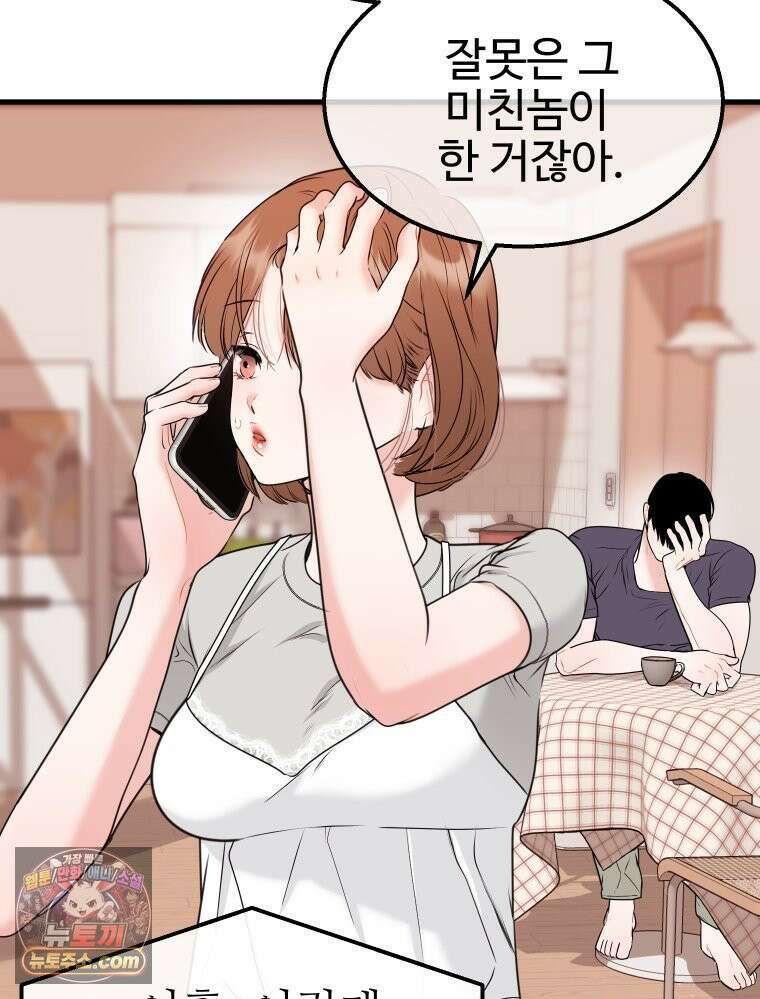 나쁠수록 맛있다 [19세 완전판] 6화 19