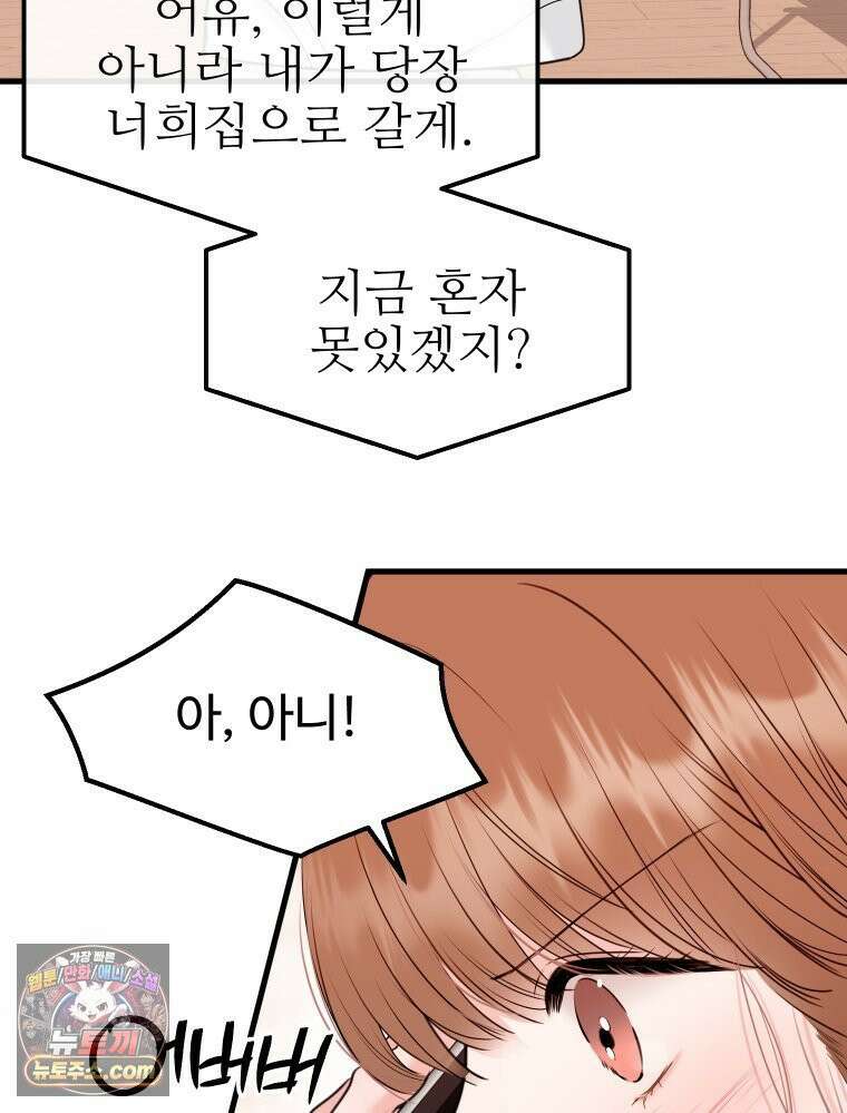 나쁠수록 맛있다 [19세 완전판] 6화 20