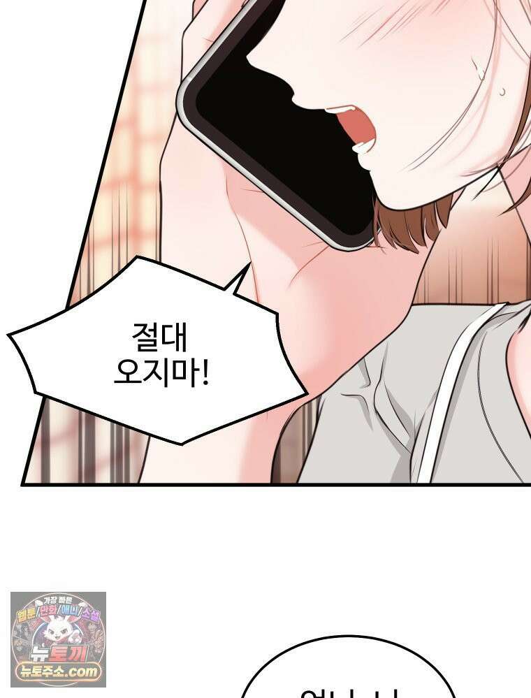 나쁠수록 맛있다 [19세 완전판] 6화 21