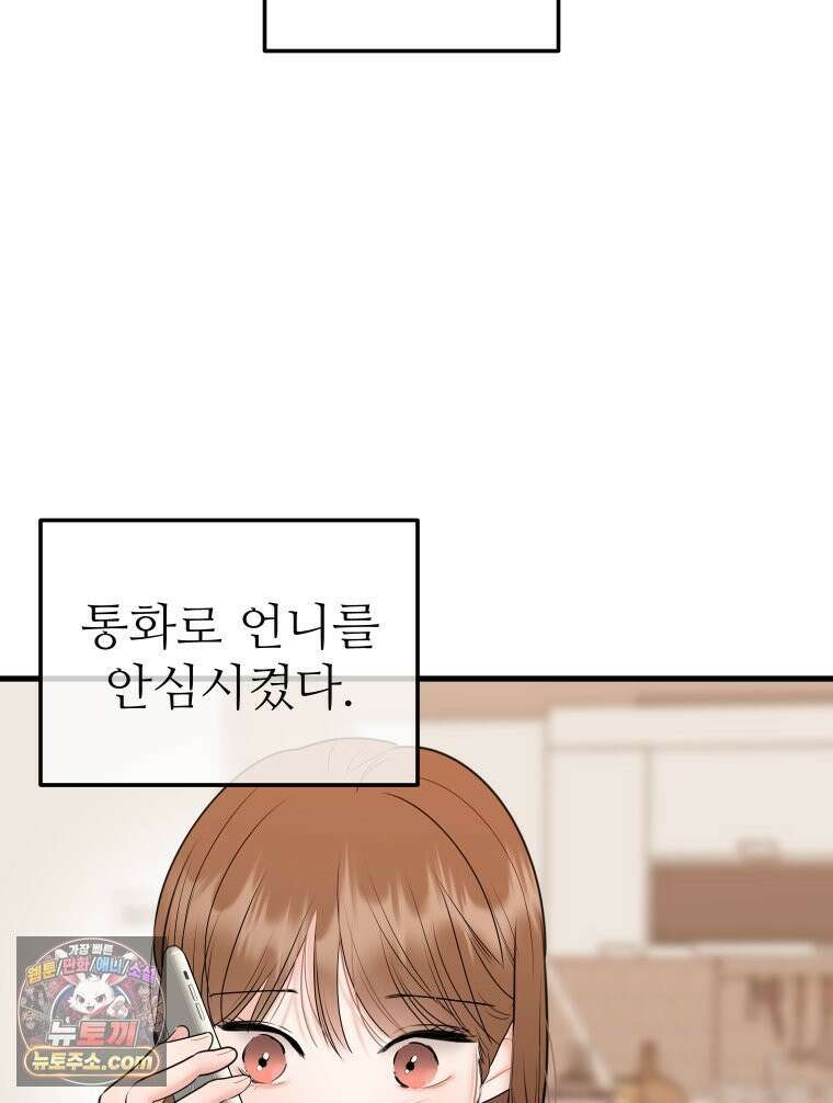 나쁠수록 맛있다 [19세 완전판] 6화 24