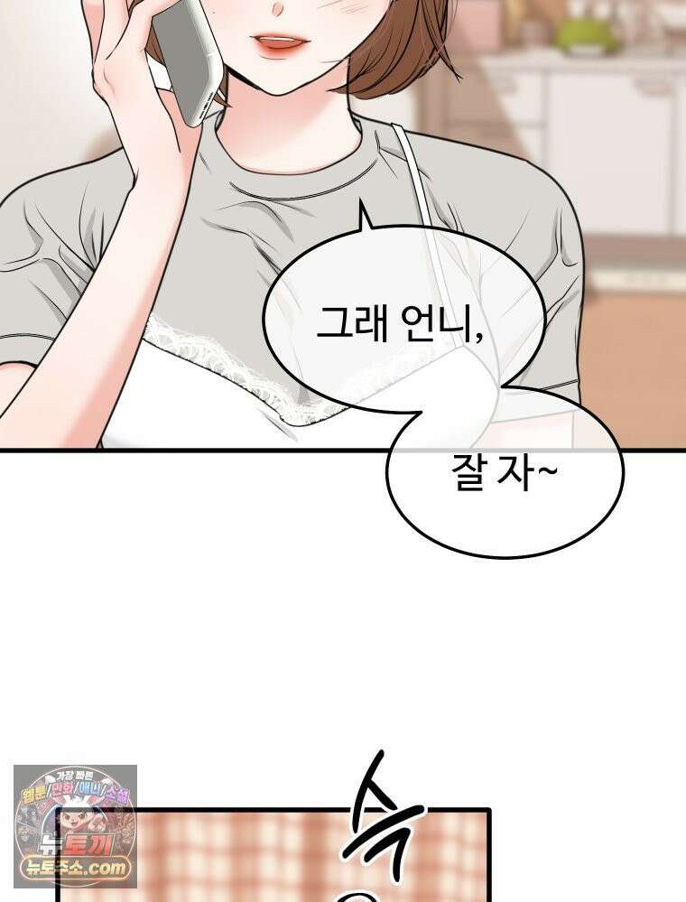 나쁠수록 맛있다 [19세 완전판] 6화 25