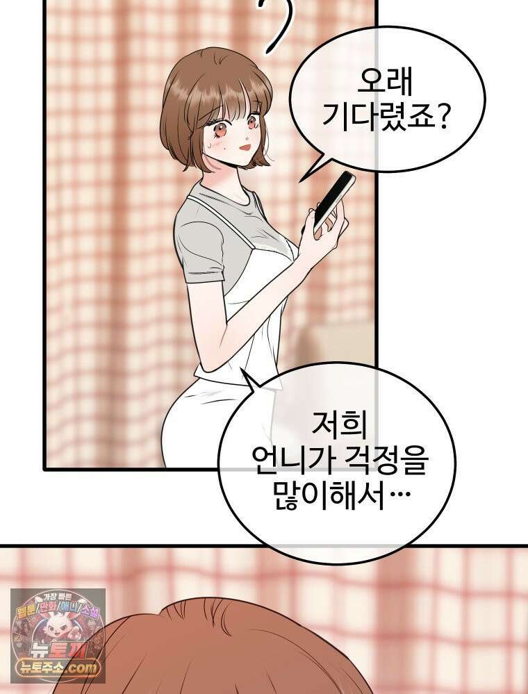 나쁠수록 맛있다 [19세 완전판] 6화 26