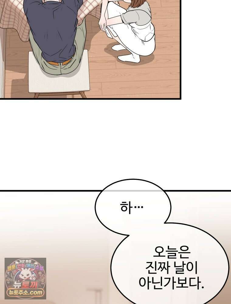 나쁠수록 맛있다 [19세 완전판] 6화 31