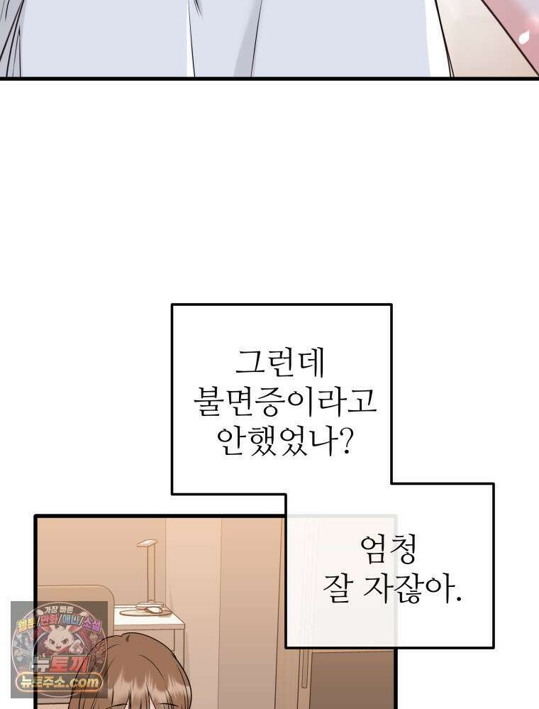 나쁠수록 맛있다 [19세 완전판] 6화 36