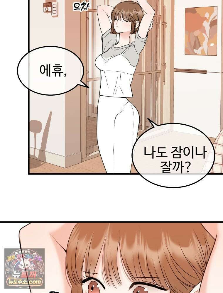 나쁠수록 맛있다 [19세 완전판] 6화 38