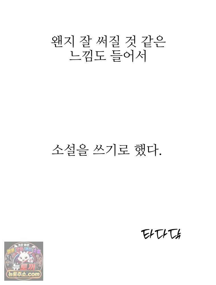 나쁠수록 맛있다 [19세 완전판] 6화 44