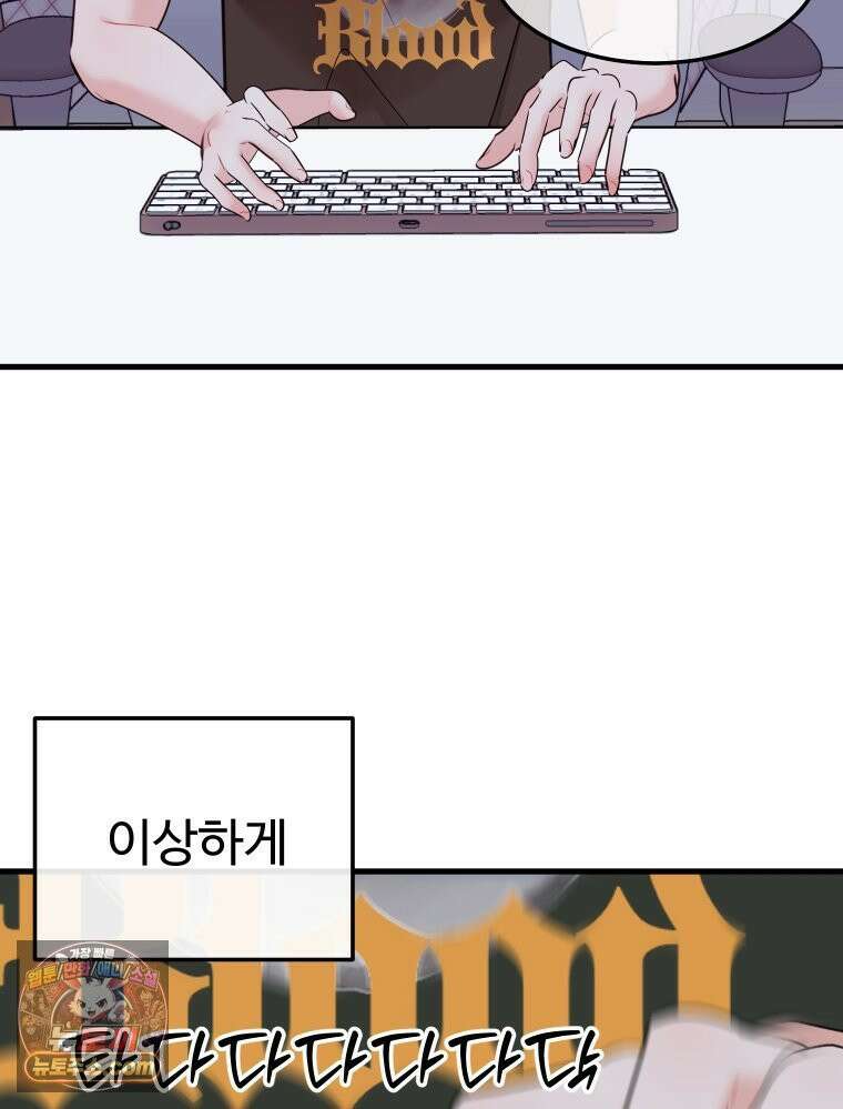 나쁠수록 맛있다 [19세 완전판] 6화 46