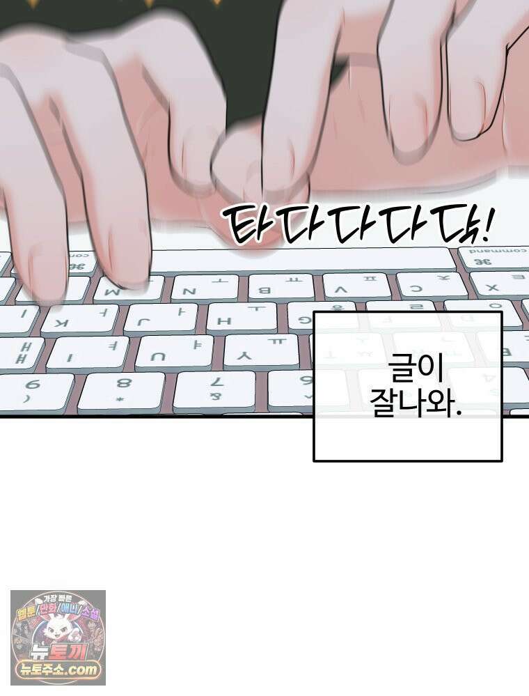 나쁠수록 맛있다 [19세 완전판] 6화 47
