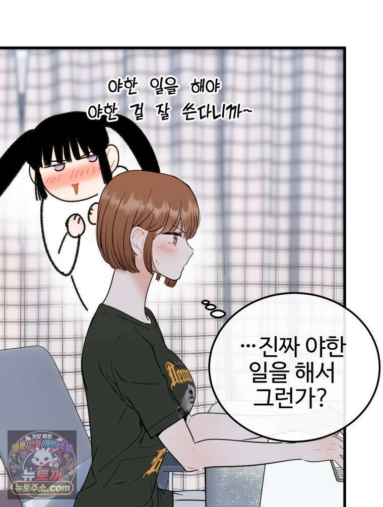 나쁠수록 맛있다 [19세 완전판] 6화 48