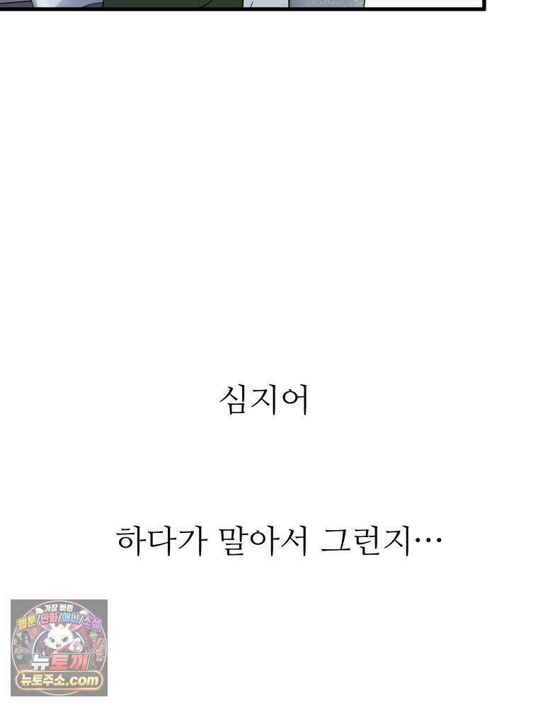 나쁠수록 맛있다 [19세 완전판] 6화 49