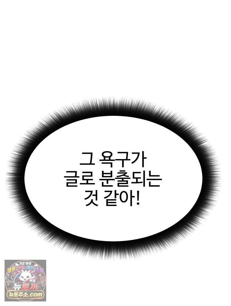 나쁠수록 맛있다 [19세 완전판] 6화 56