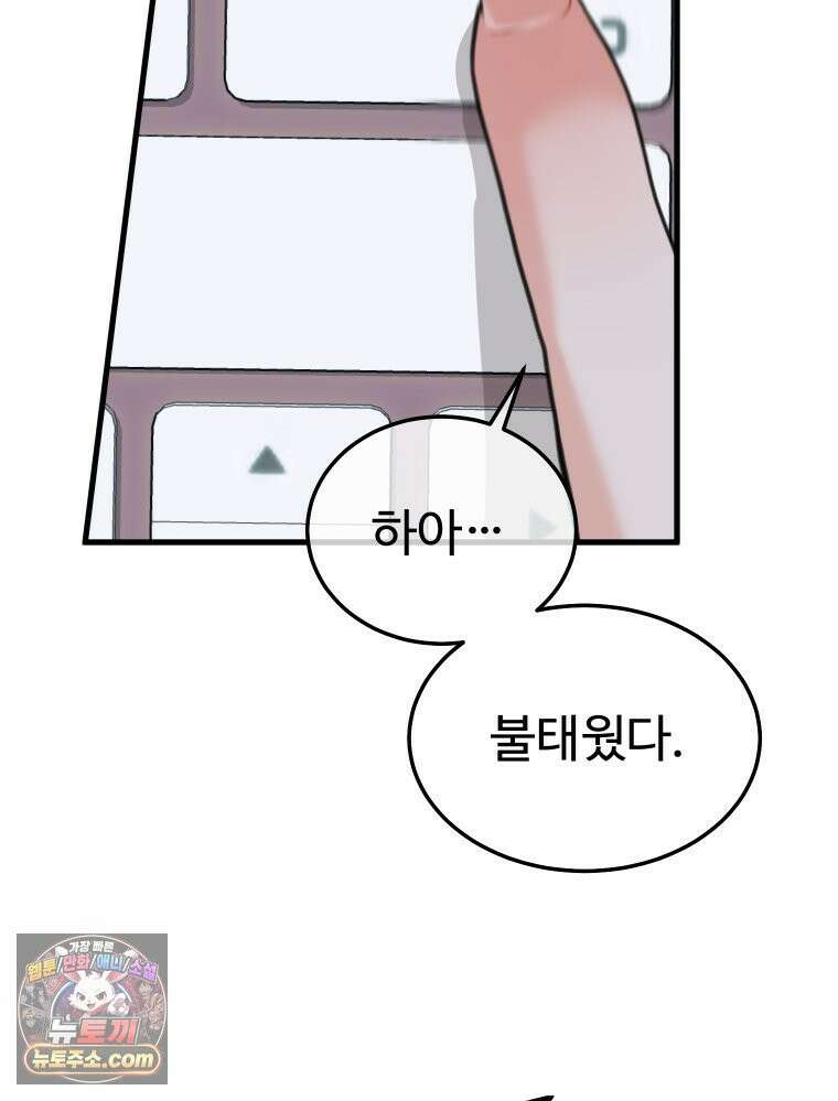 나쁠수록 맛있다 [19세 완전판] 6화 58