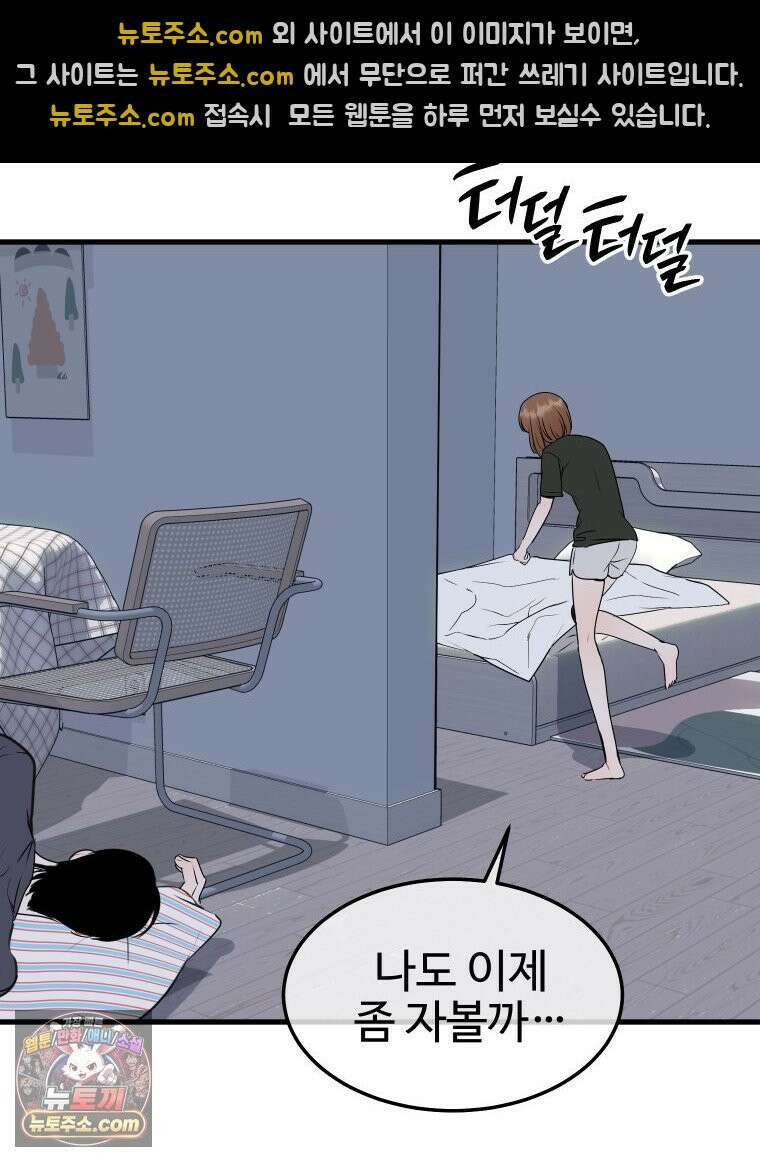 나쁠수록 맛있다 [19세 완전판] 6화 59