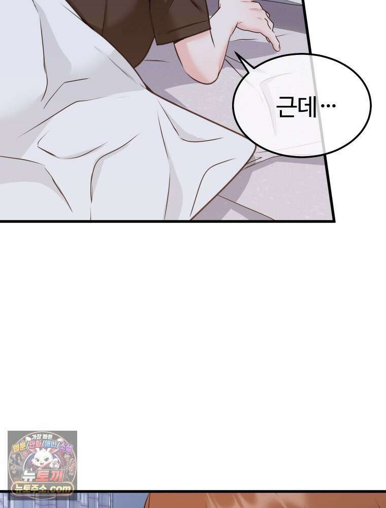나쁠수록 맛있다 [19세 완전판] 6화 61