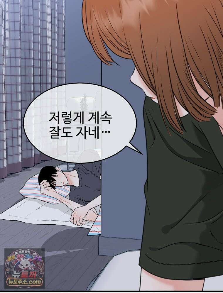 나쁠수록 맛있다 [19세 완전판] 6화 62