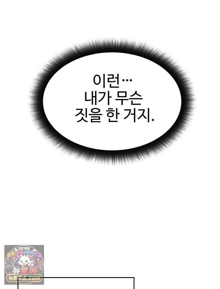 나쁠수록 맛있다 [19세 완전판] 6화 75