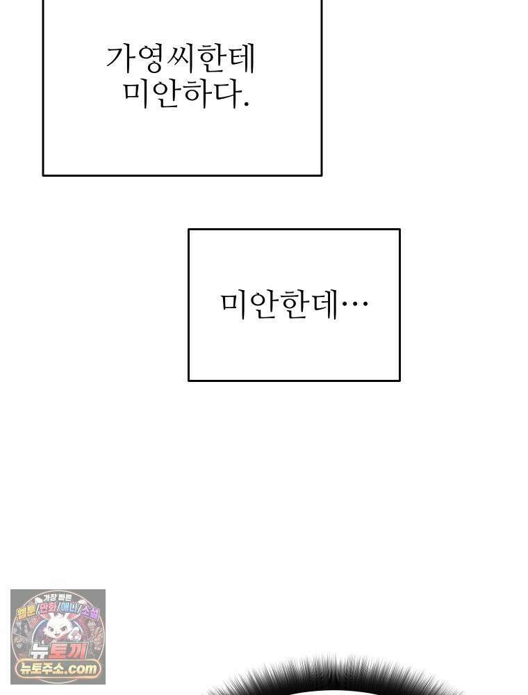 나쁠수록 맛있다 [19세 완전판] 6화 76