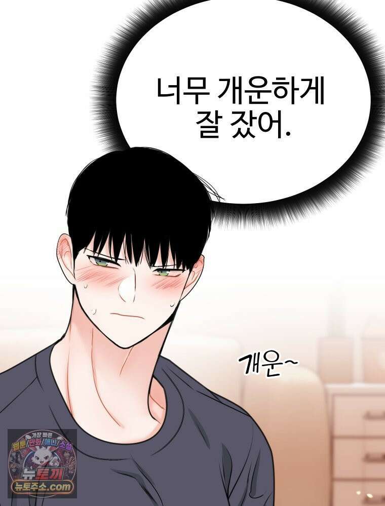 나쁠수록 맛있다 [19세 완전판] 6화 77