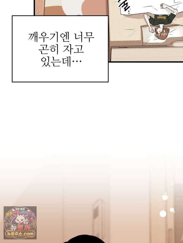 나쁠수록 맛있다 [19세 완전판] 6화 80