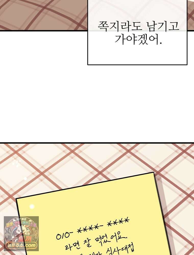 나쁠수록 맛있다 [19세 완전판] 6화 82