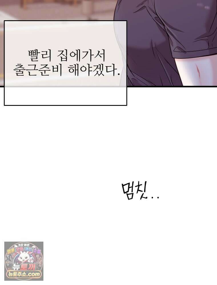 나쁠수록 맛있다 [19세 완전판] 6화 86