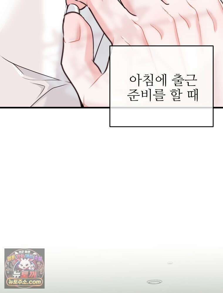 나쁠수록 맛있다 [19세 완전판] 6화 97