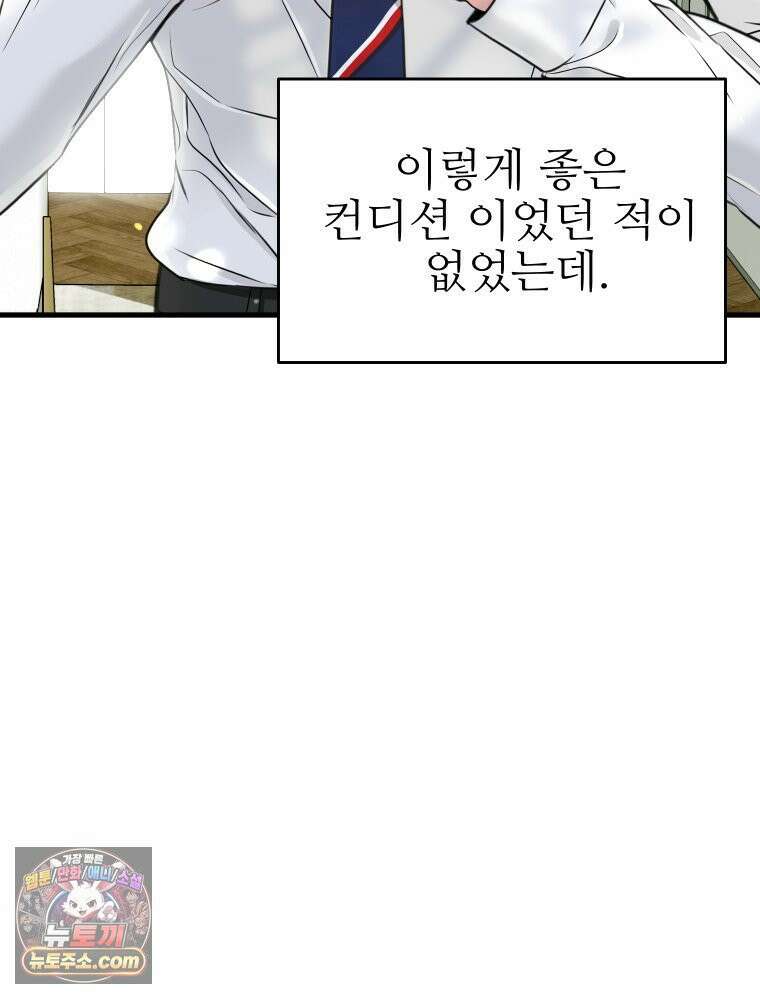 나쁠수록 맛있다 [19세 완전판] 6화 99
