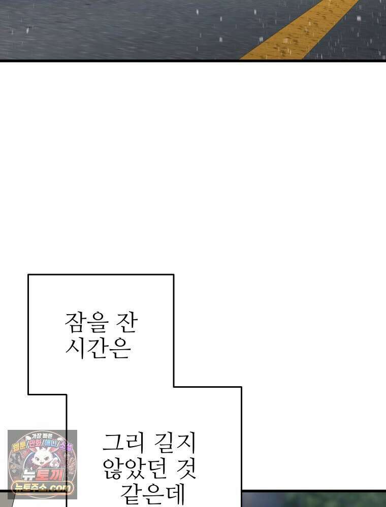 나쁠수록 맛있다 [19세 완전판] 6화 101