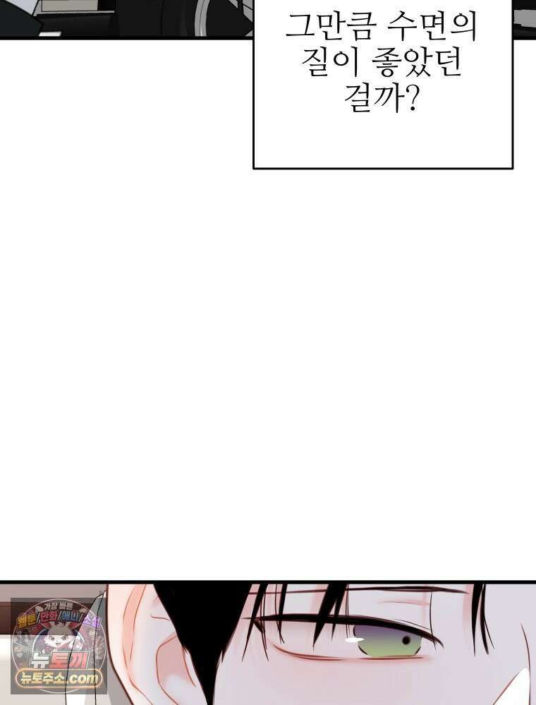 나쁠수록 맛있다 [19세 완전판] 6화 103