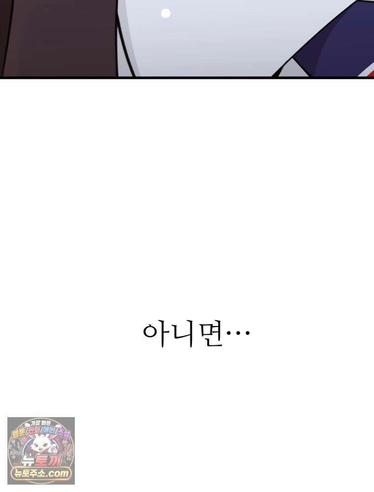 나쁠수록 맛있다 [19세 완전판] 6화 105