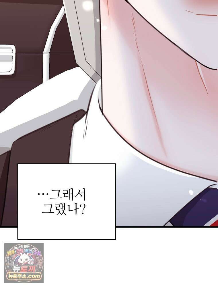 나쁠수록 맛있다 [19세 완전판] 6화 110