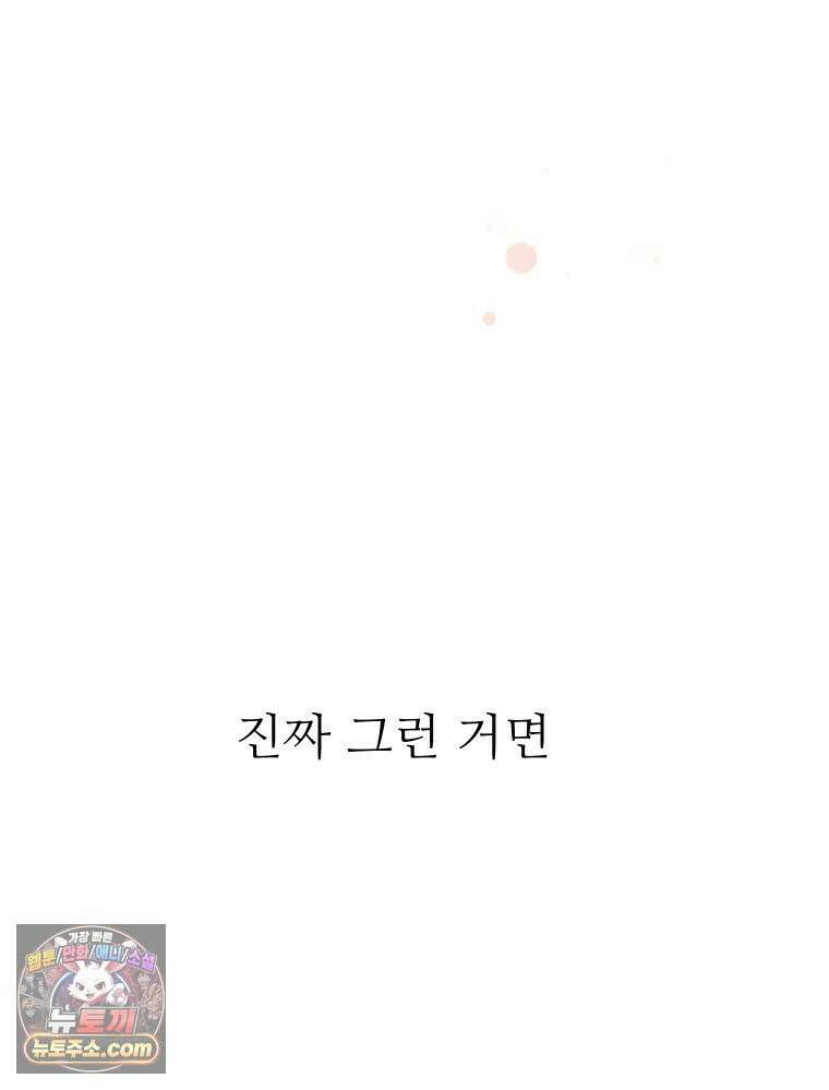 나쁠수록 맛있다 [19세 완전판] 6화 111