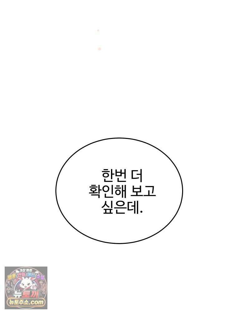 나쁠수록 맛있다 [19세 완전판] 6화 112
