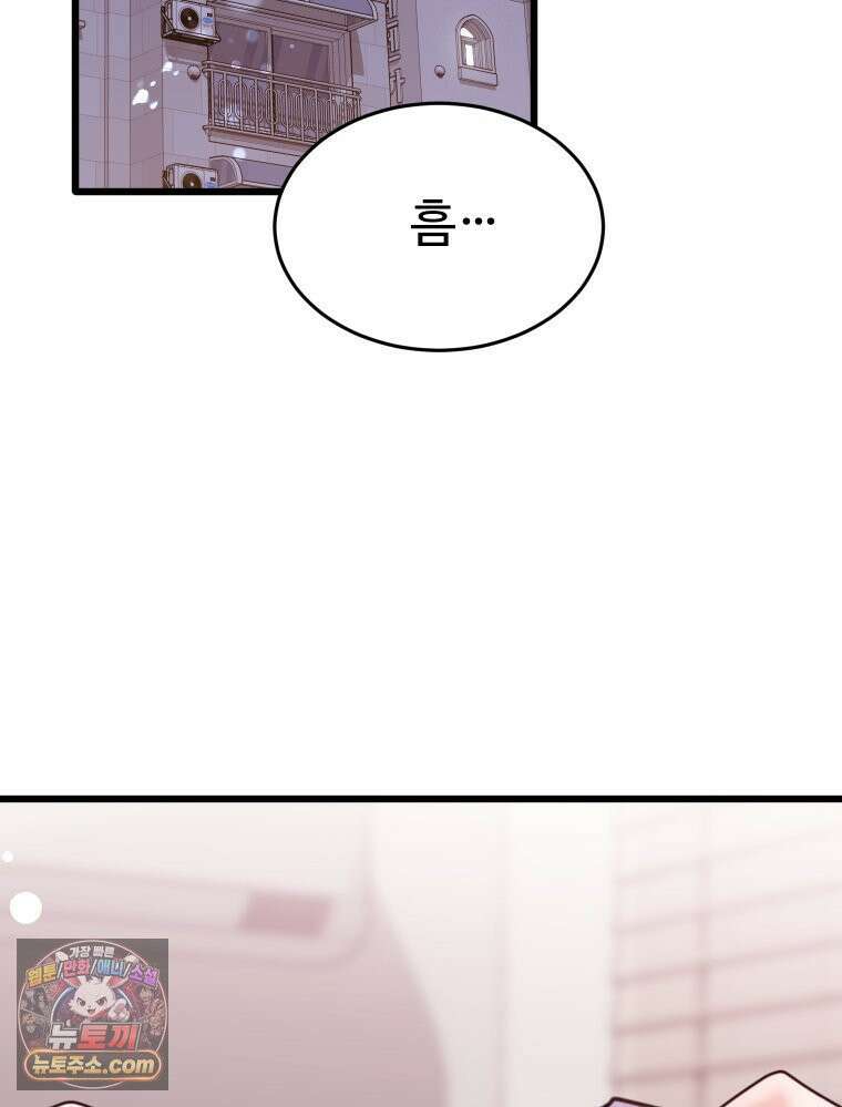 나쁠수록 맛있다 [19세 완전판] 14화 2