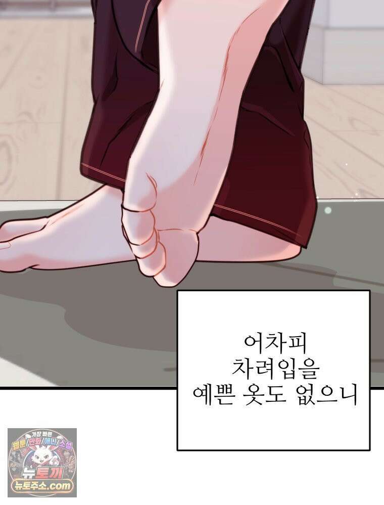 나쁠수록 맛있다 [19세 완전판] 14화 5