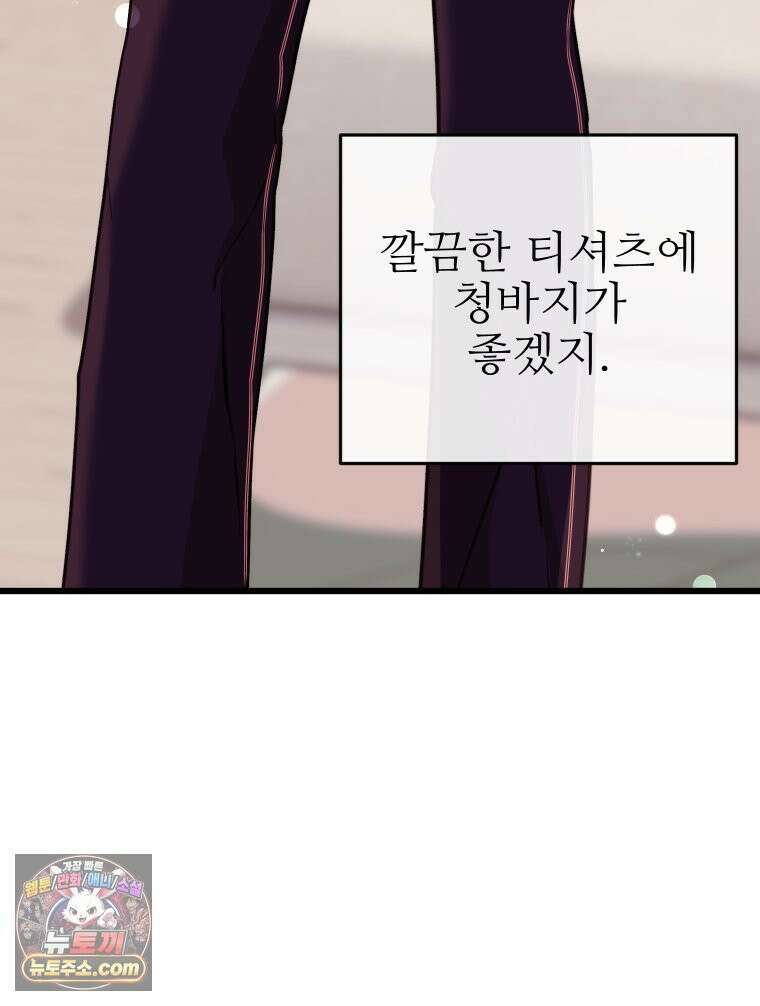 나쁠수록 맛있다 [19세 완전판] 14화 8