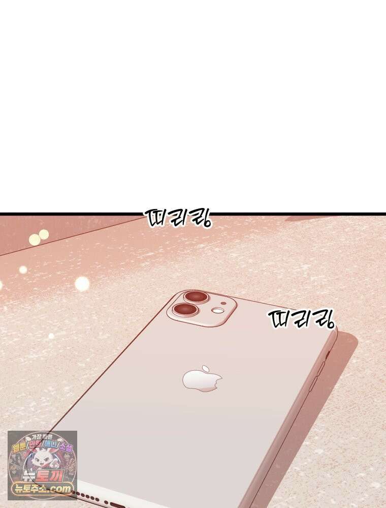 나쁠수록 맛있다 [19세 완전판] 14화 9