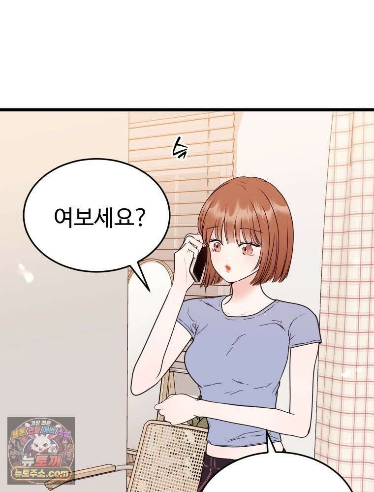 나쁠수록 맛있다 [19세 완전판] 14화 11