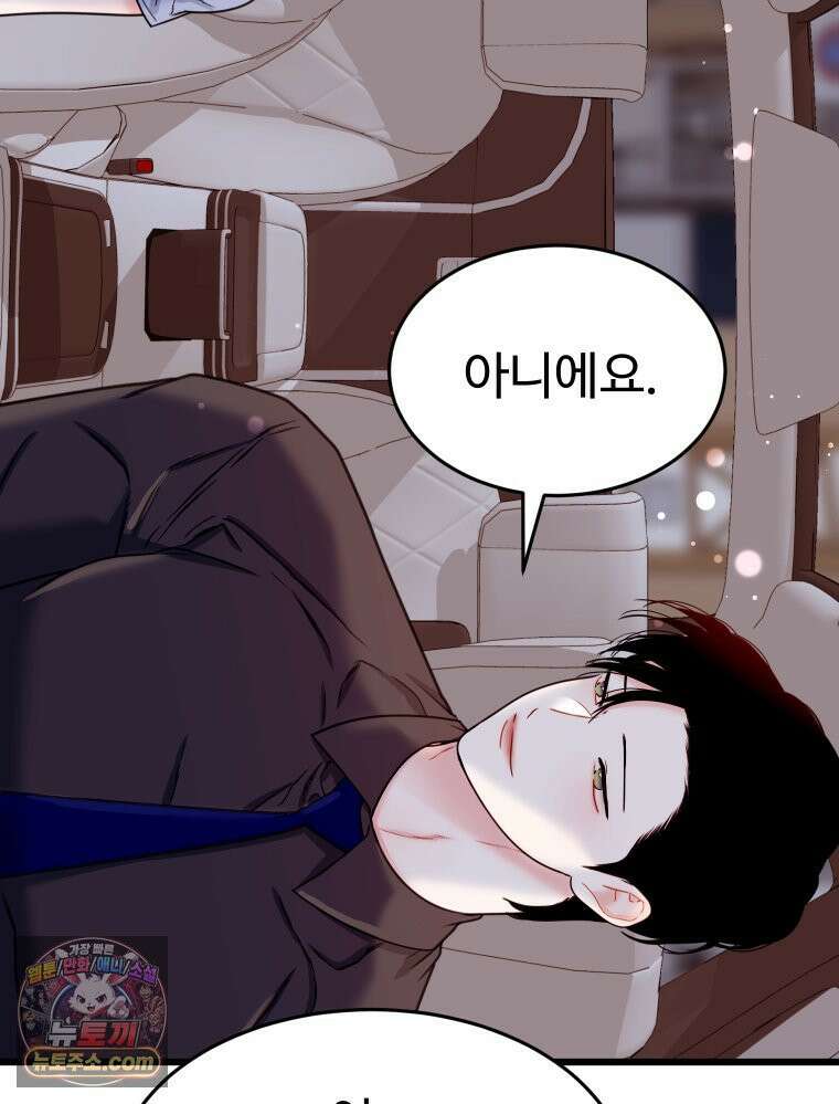 나쁠수록 맛있다 [19세 완전판] 14화 15