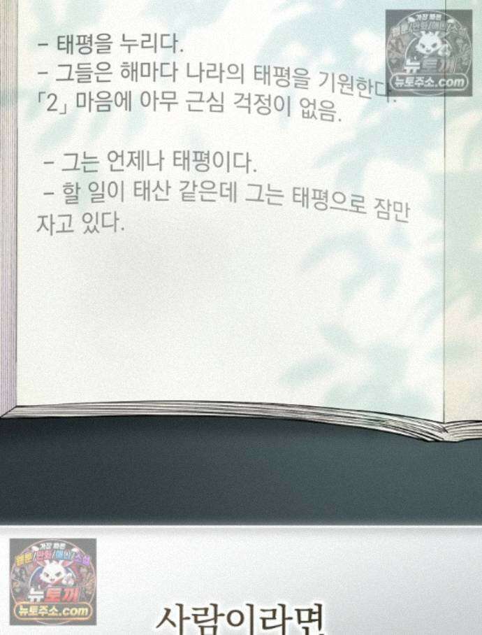 괴담에 떨어져도 출근을 해야 하는구나 5화 11