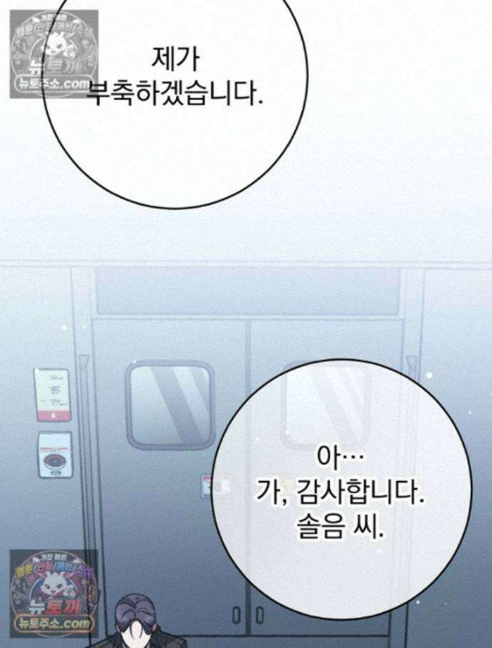 괴담에 떨어져도 출근을 해야 하는구나 5화 16
