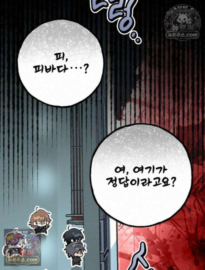 괴담에 떨어져도 출근을 해야 하는구나 5화 26