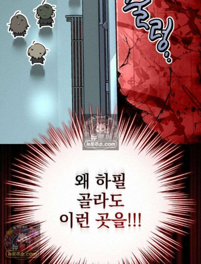 괴담에 떨어져도 출근을 해야 하는구나 5화 27